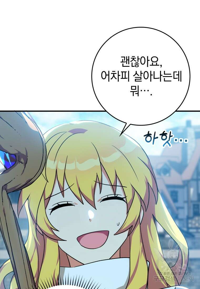 만렙 플레이어 4화 59