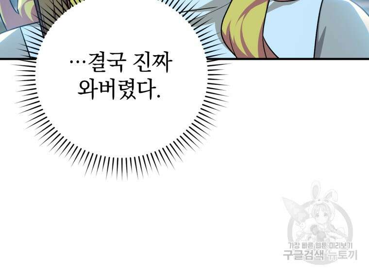 만렙 플레이어 4화 60