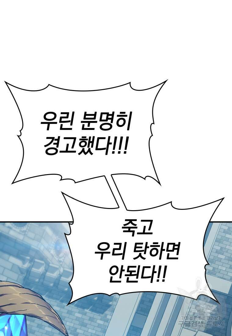 만렙 플레이어 4화 61