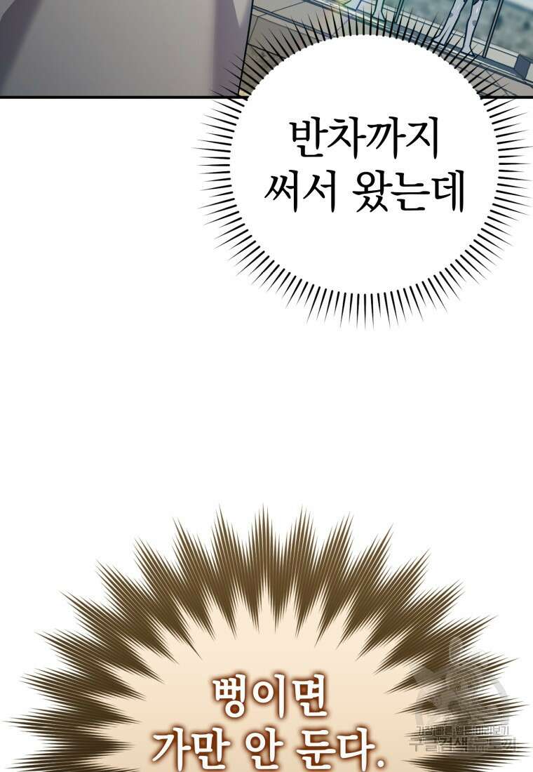 만렙 플레이어 4화 63