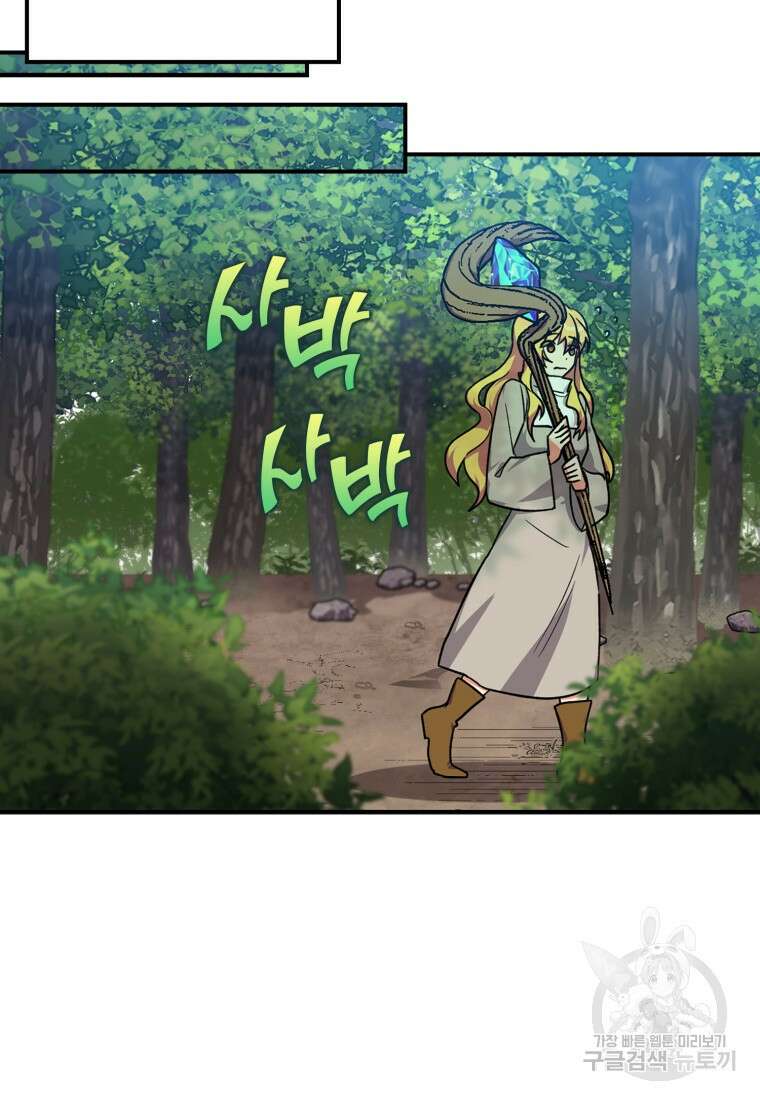 만렙 플레이어 4화 65