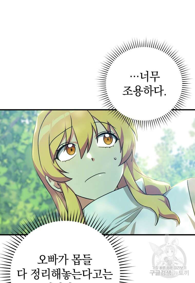 만렙 플레이어 4화 66