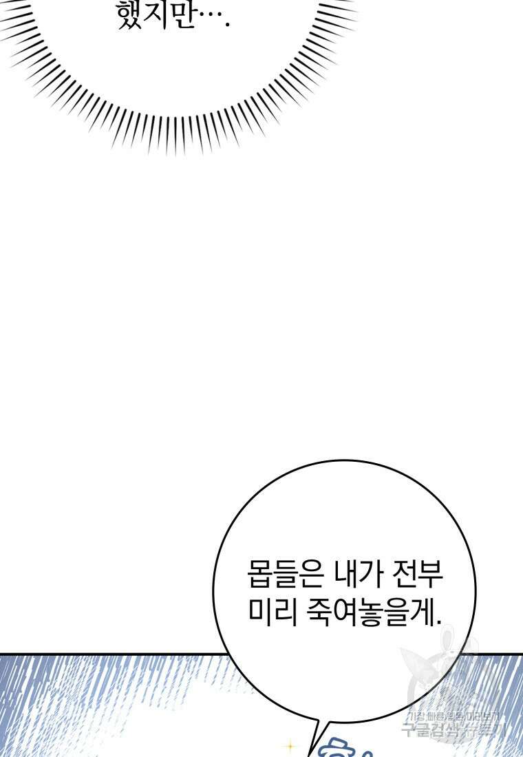만렙 플레이어 4화 67