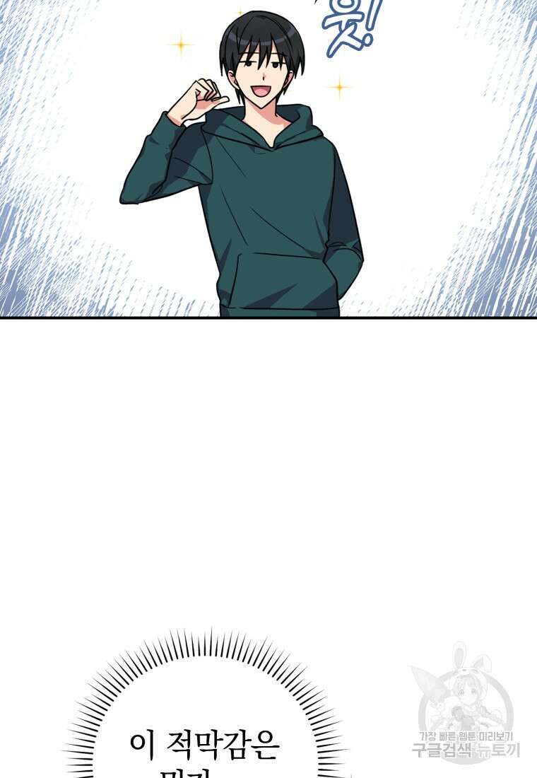 만렙 플레이어 4화 68