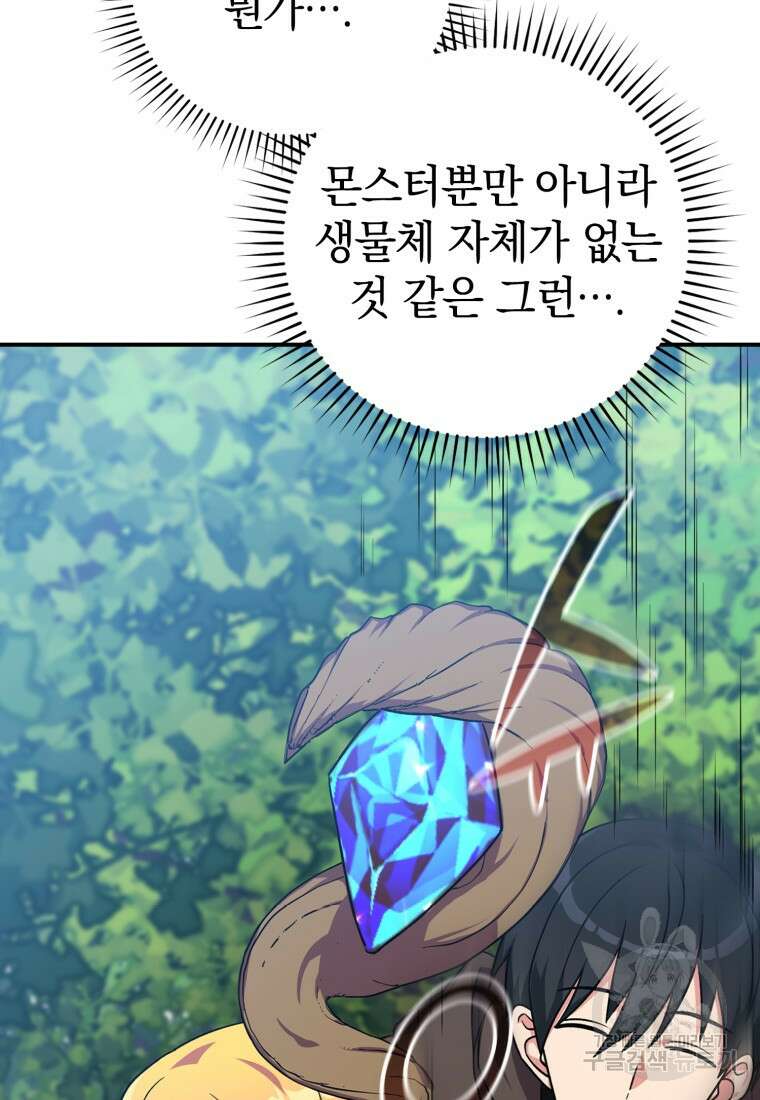 만렙 플레이어 4화 69