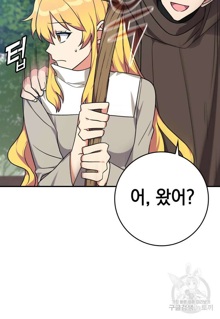 만렙 플레이어 4화 70