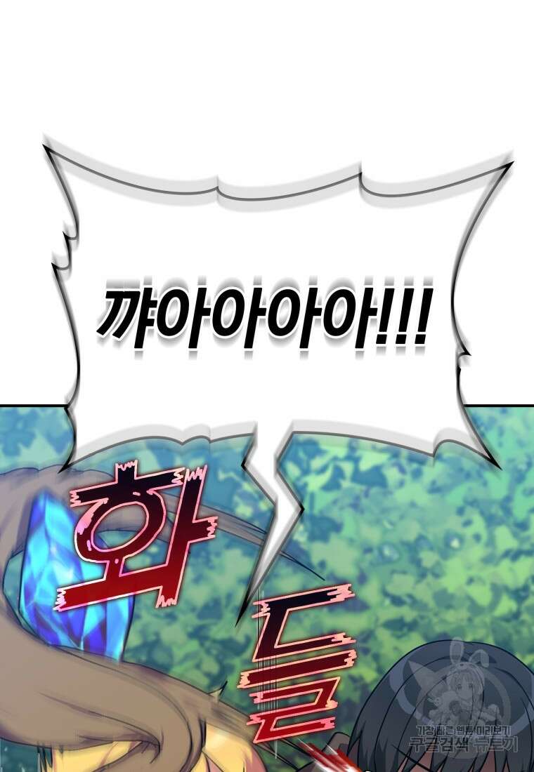 만렙 플레이어 4화 71