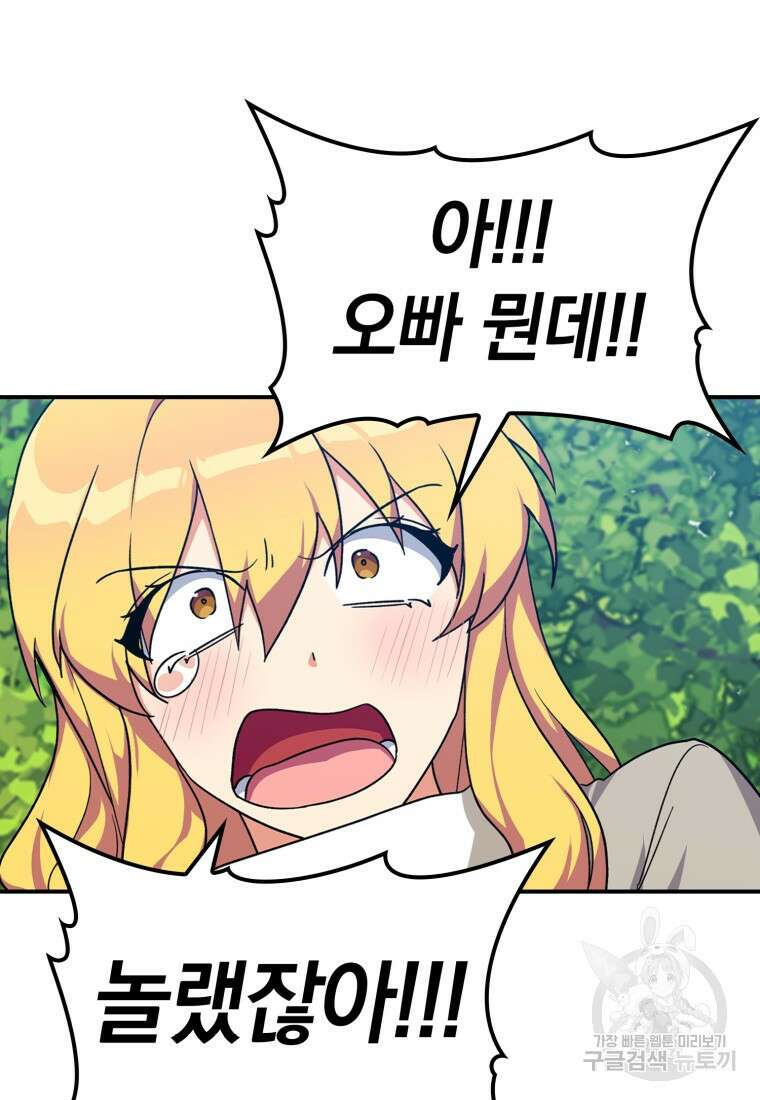 만렙 플레이어 4화 73