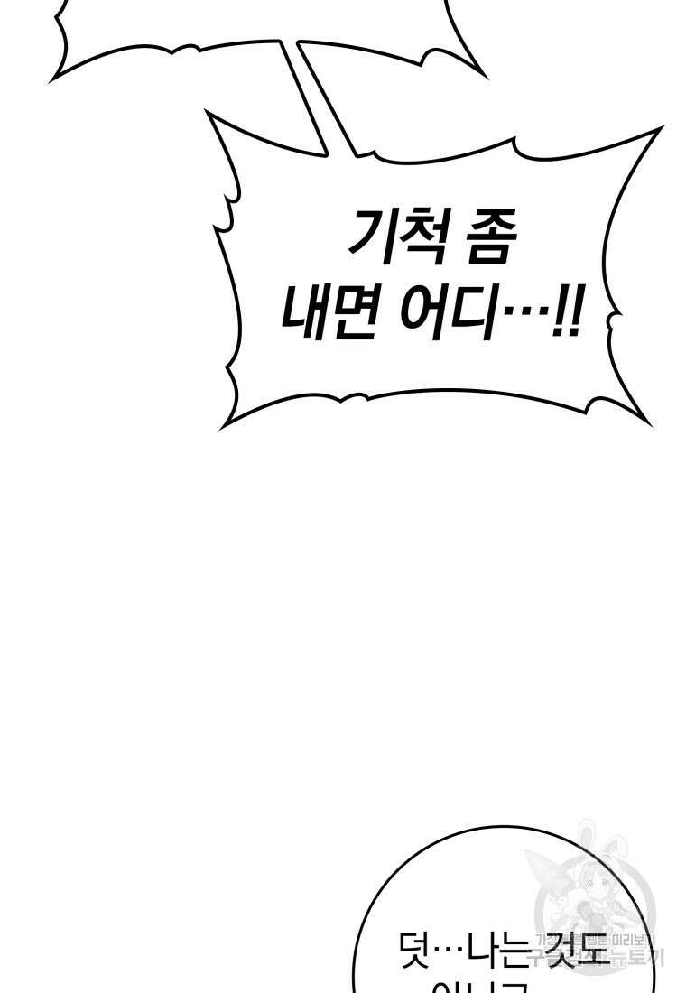 만렙 플레이어 4화 74