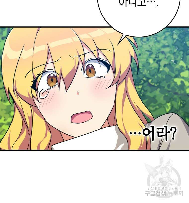 만렙 플레이어 4화 75