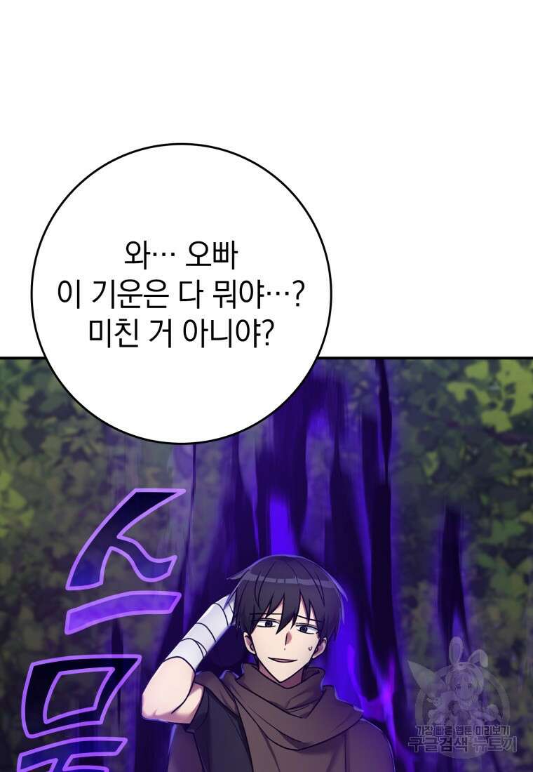 만렙 플레이어 4화 76