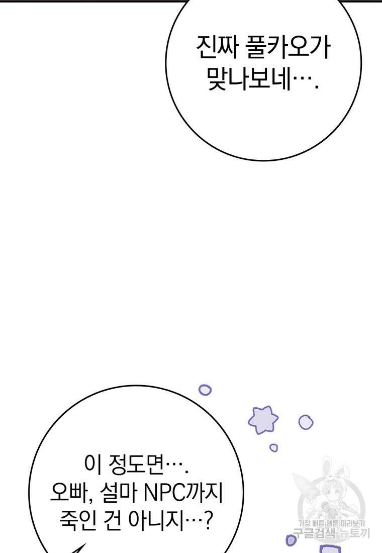 만렙 플레이어 4화 78