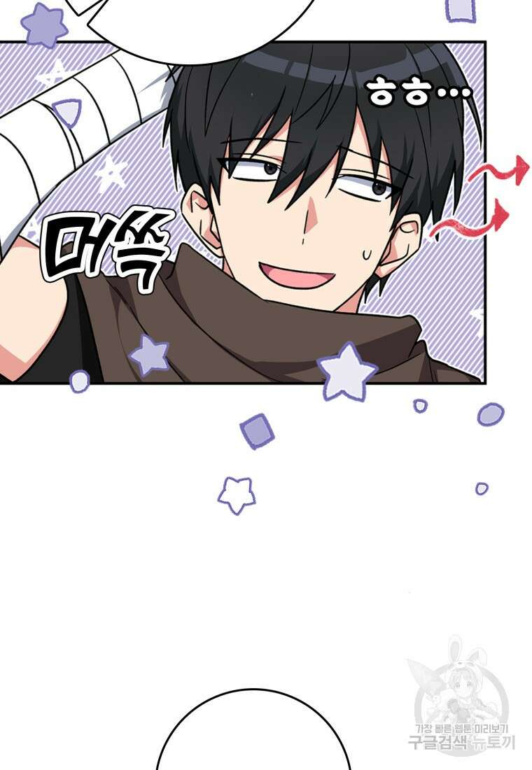 만렙 플레이어 4화 79