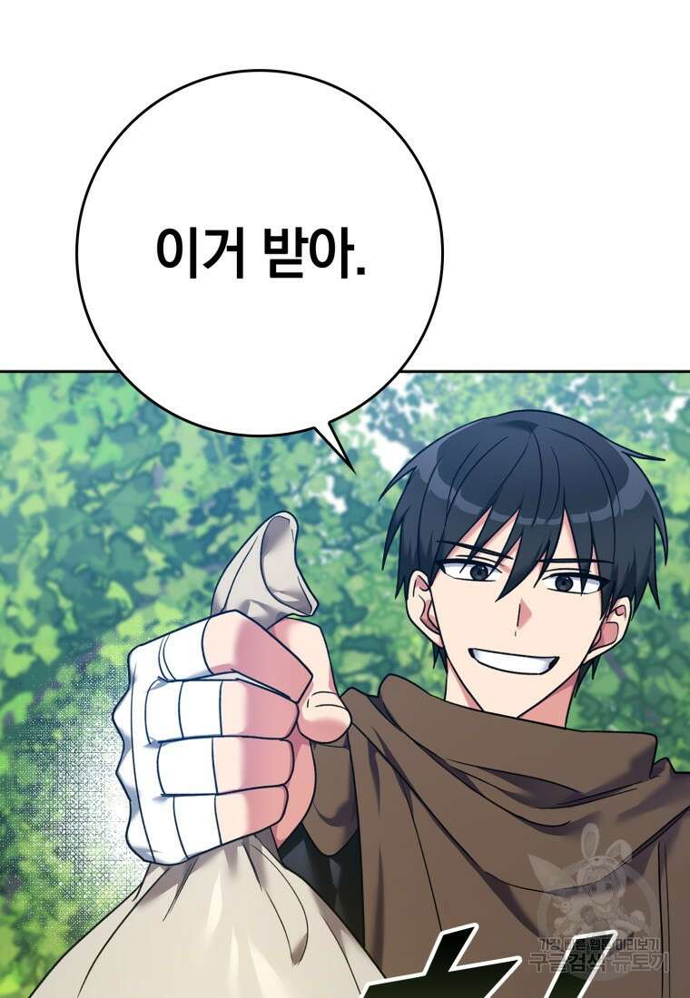 만렙 플레이어 4화 81
