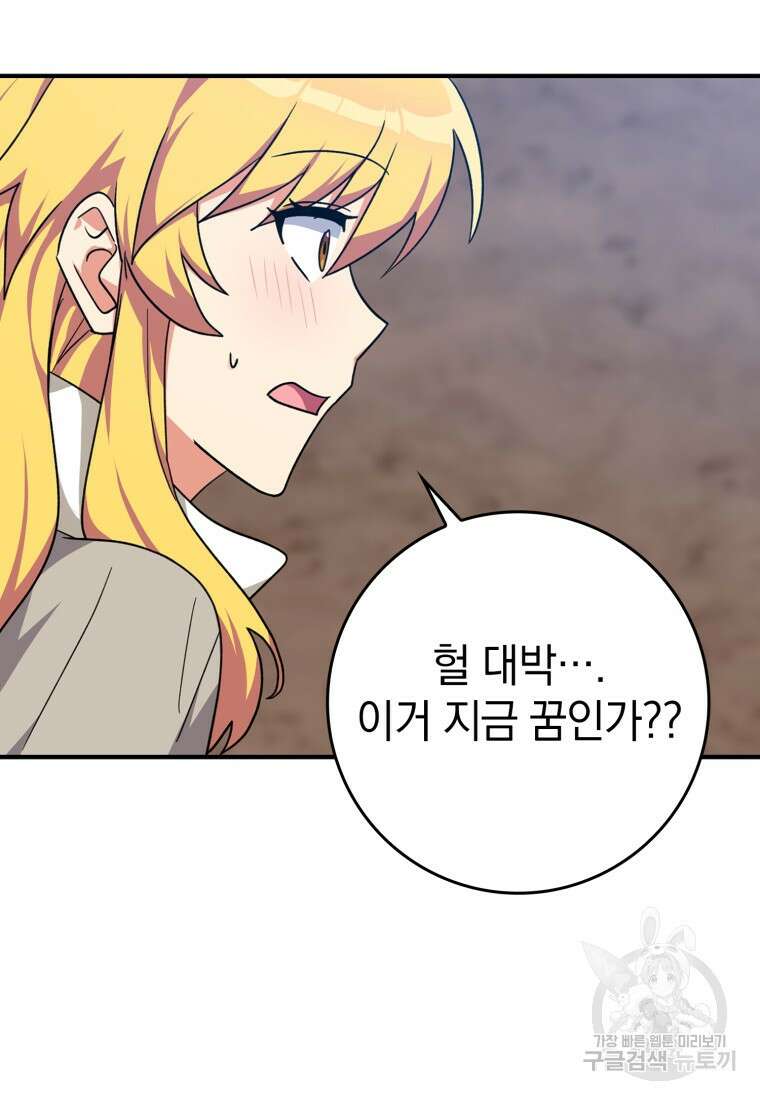 만렙 플레이어 4화 83