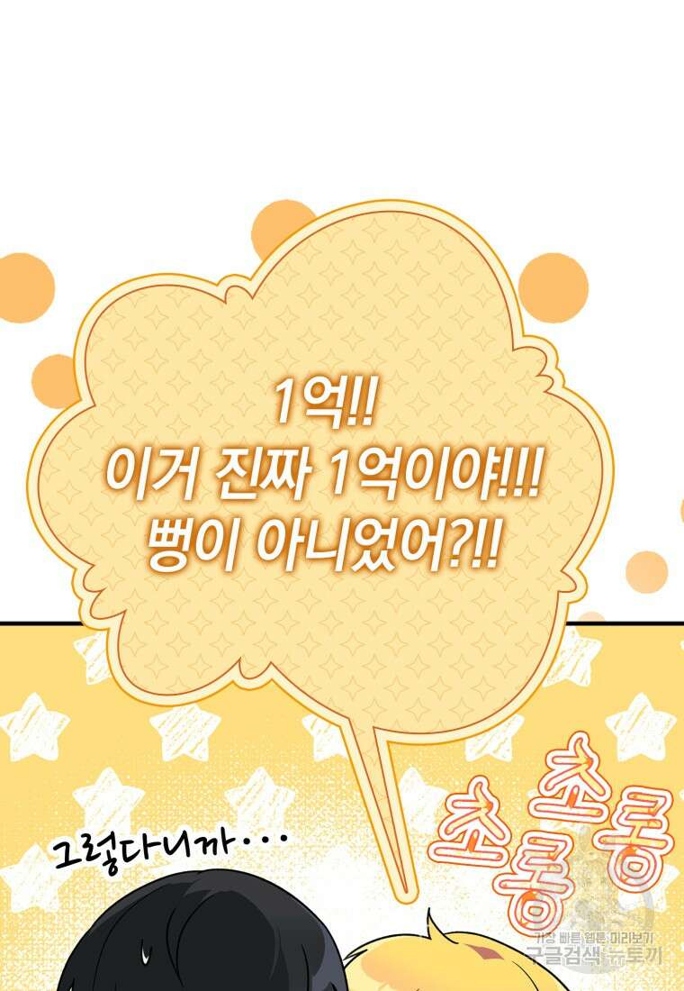 만렙 플레이어 4화 84