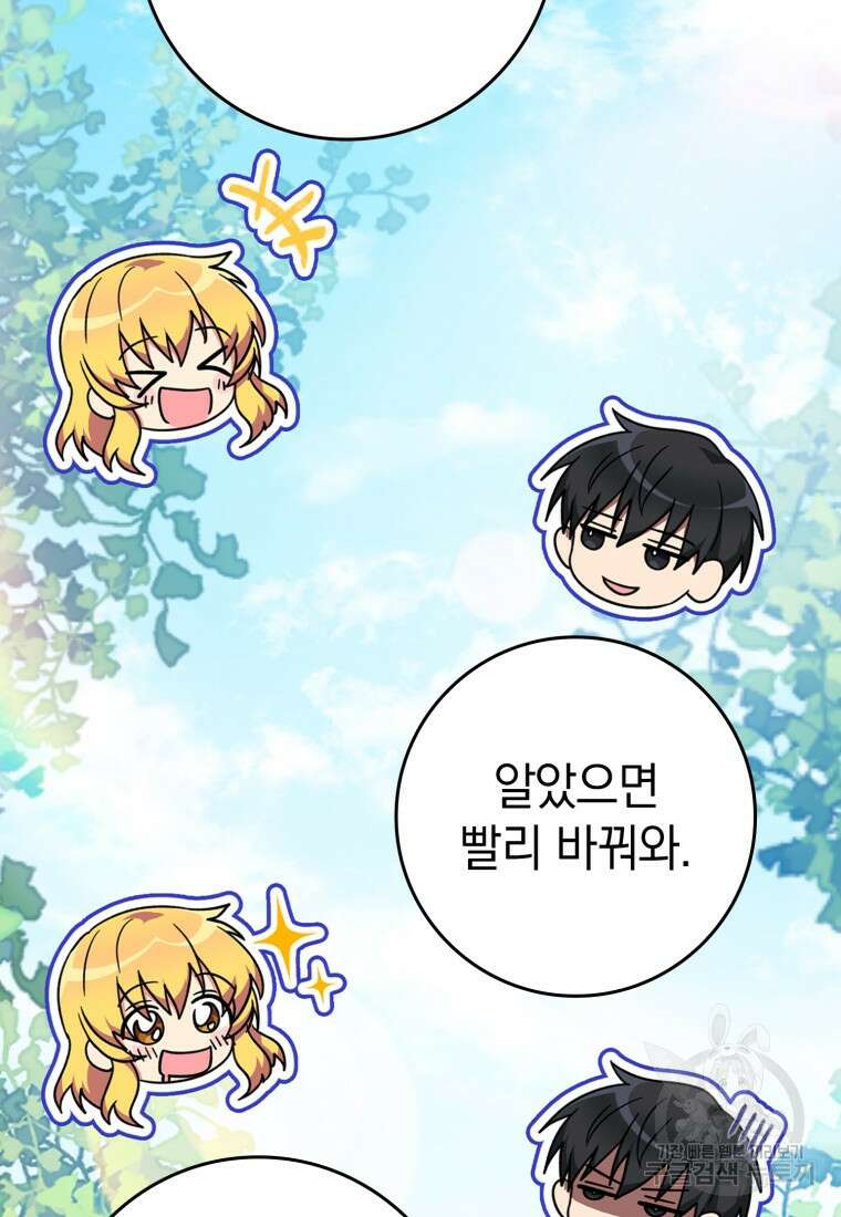 만렙 플레이어 4화 86