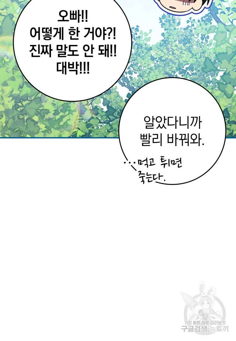 만렙 플레이어 4화 87