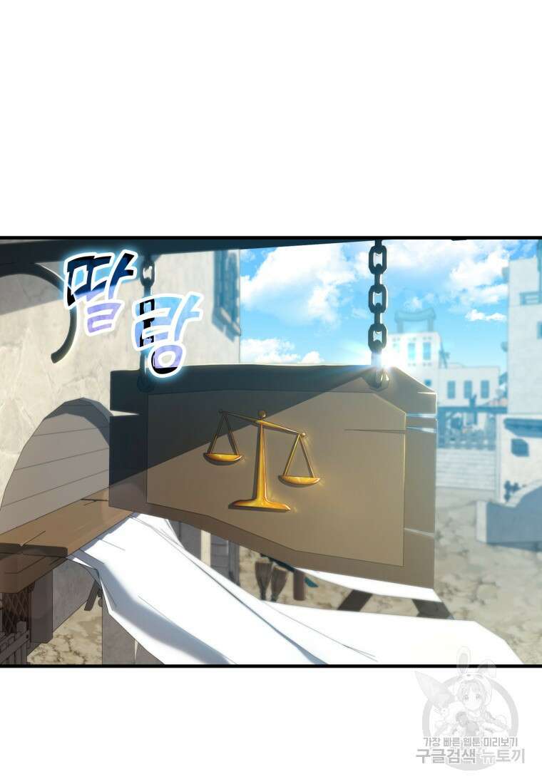 만렙 플레이어 4화 88