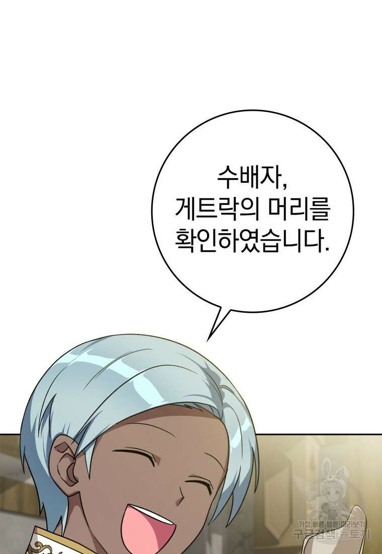 만렙 플레이어 4화 89