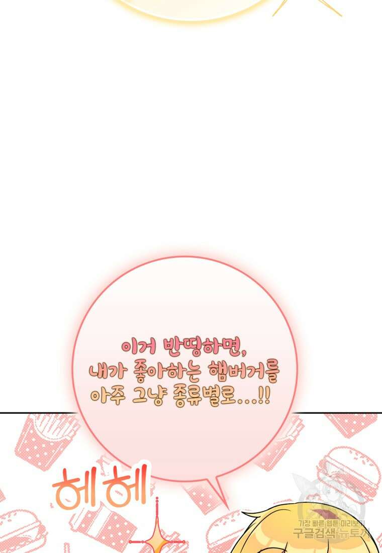 만렙 플레이어 4화 93