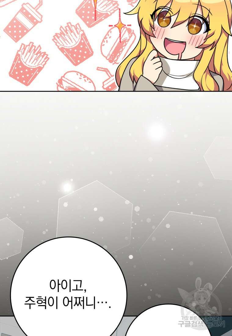 만렙 플레이어 4화 94