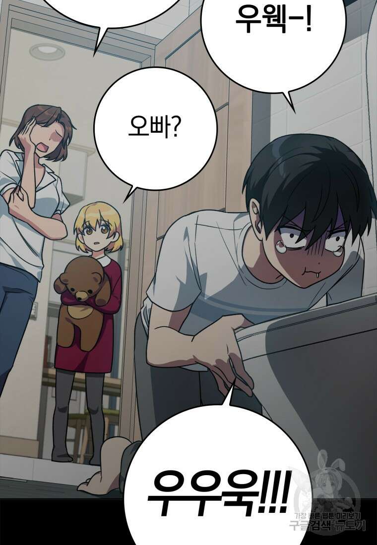 만렙 플레이어 4화 95
