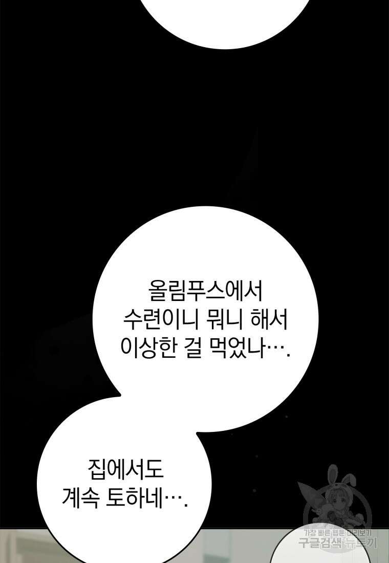 만렙 플레이어 4화 96