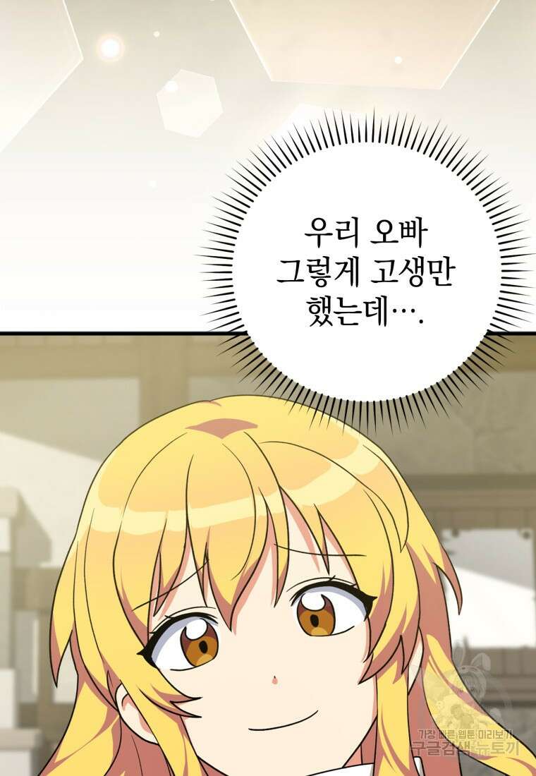 만렙 플레이어 4화 98