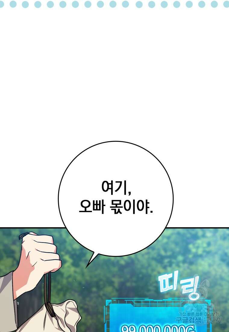 만렙 플레이어 4화 101