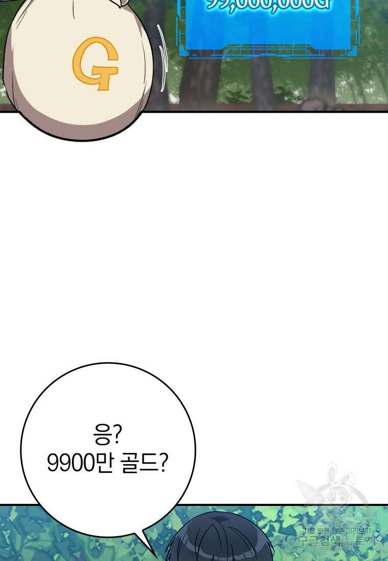 만렙 플레이어 4화 102