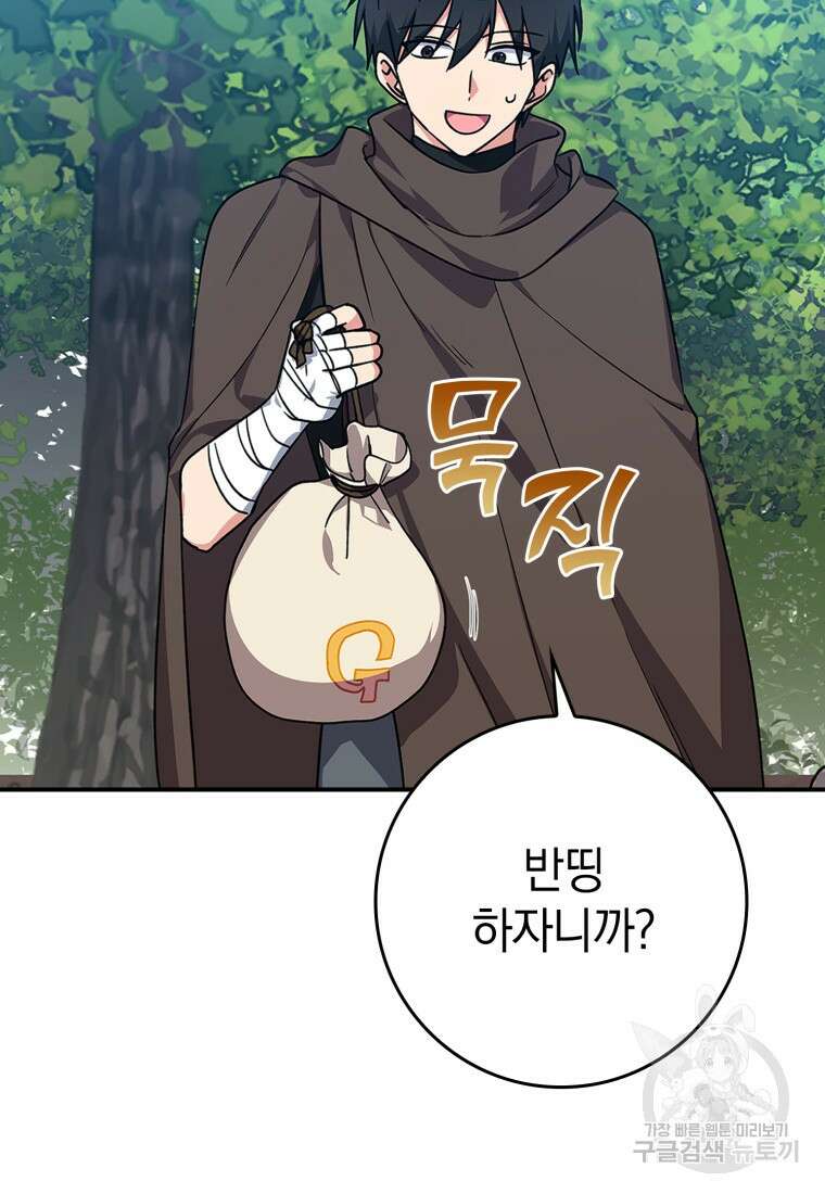 만렙 플레이어 4화 103