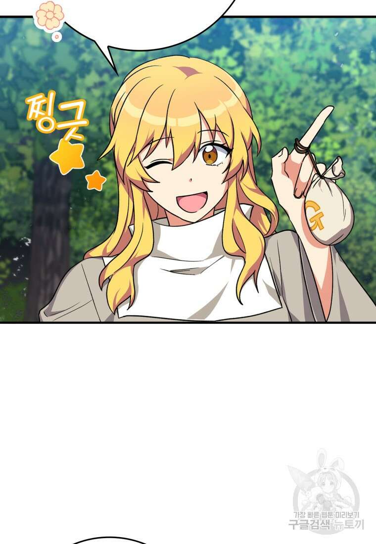 만렙 플레이어 4화 105