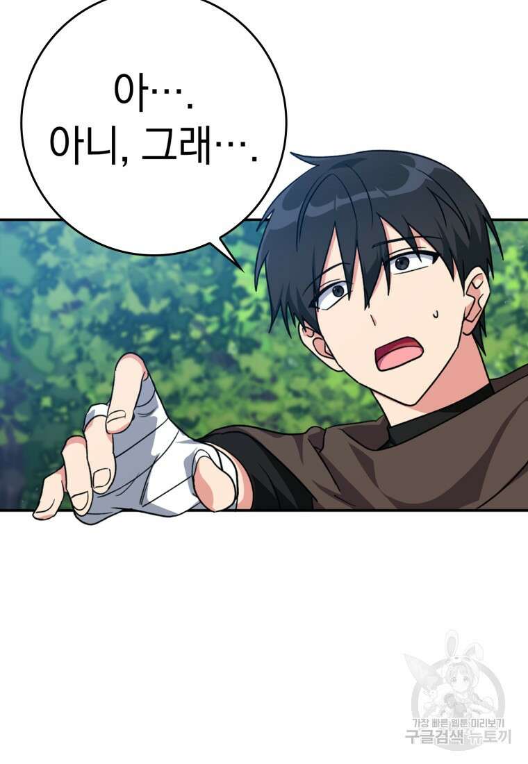 만렙 플레이어 4화 106