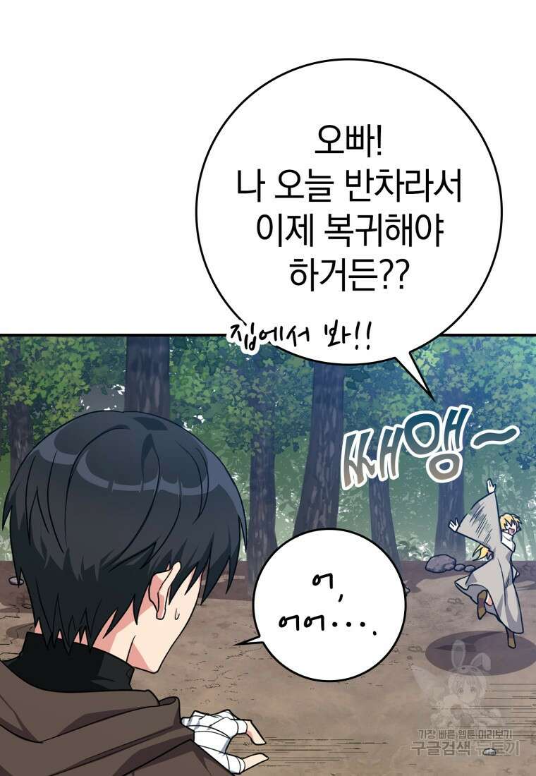 만렙 플레이어 4화 107
