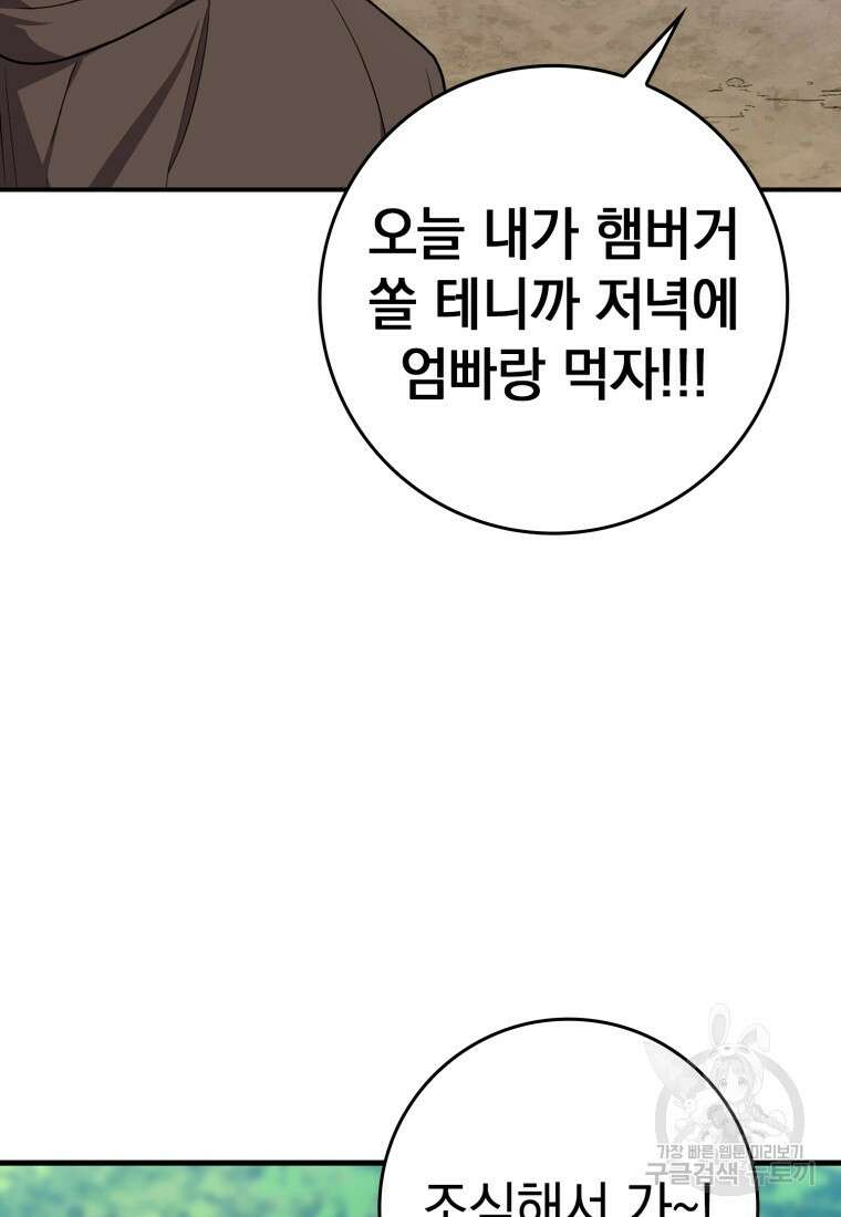 만렙 플레이어 4화 108