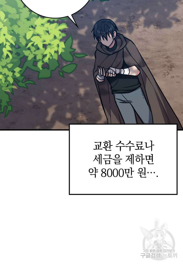 만렙 플레이어 4화 111