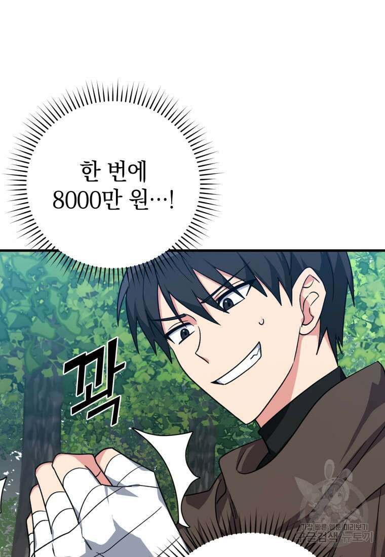 만렙 플레이어 4화 112