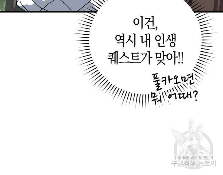 만렙 플레이어 4화 113