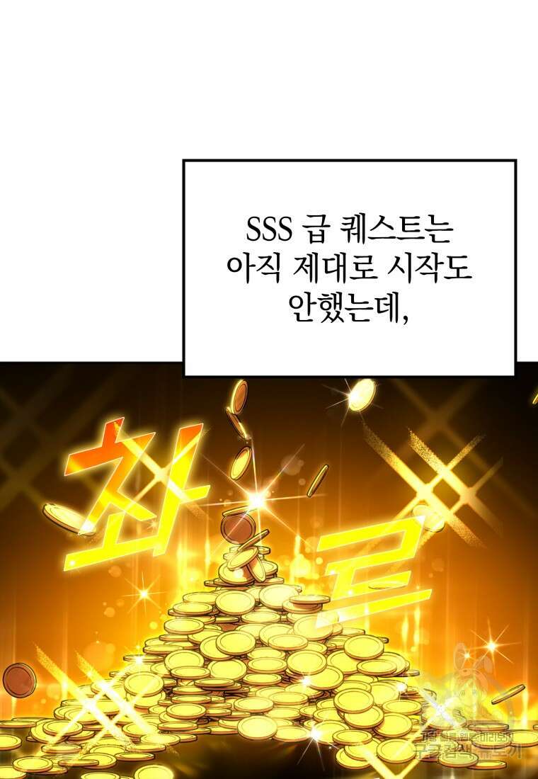 만렙 플레이어 4화 114