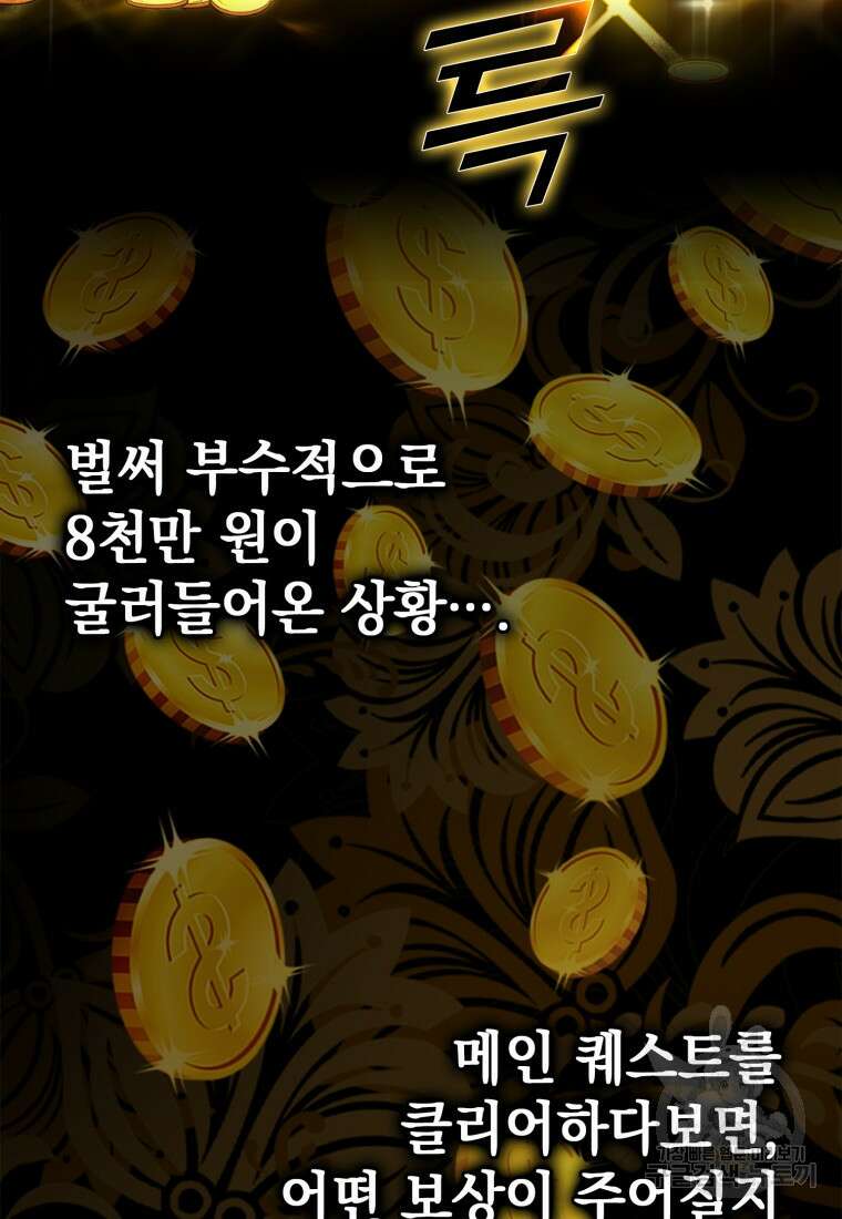 만렙 플레이어 4화 115
