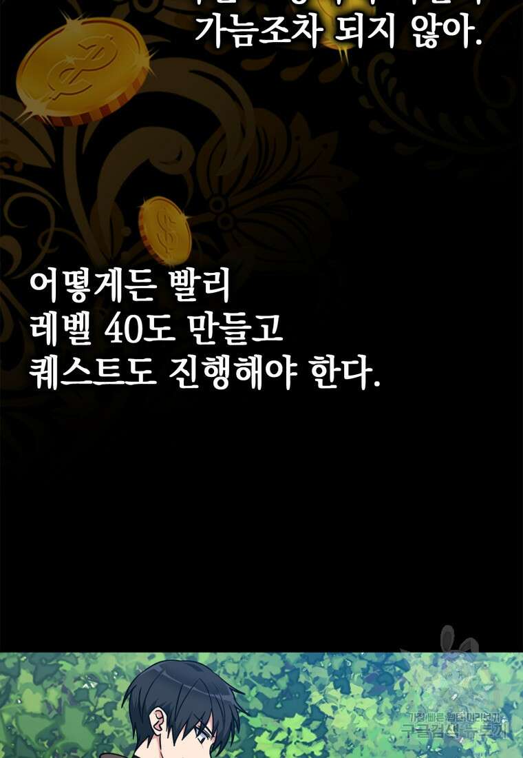 만렙 플레이어 4화 116