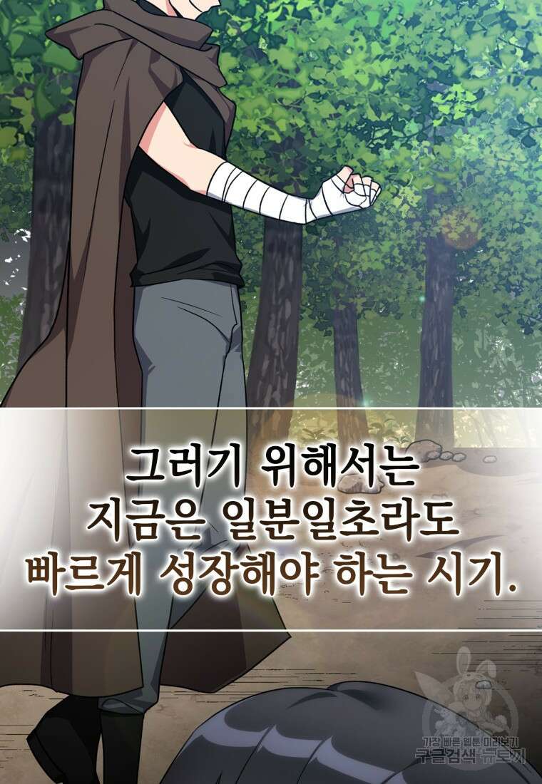 만렙 플레이어 4화 117