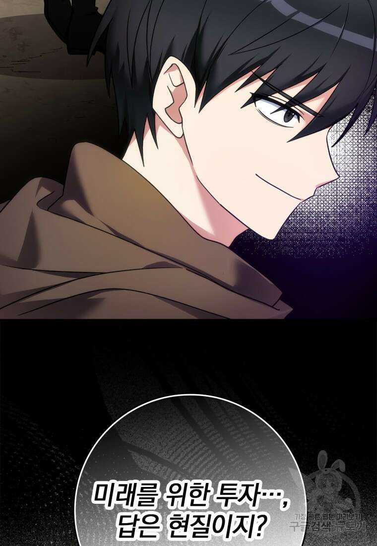 만렙 플레이어 4화 118