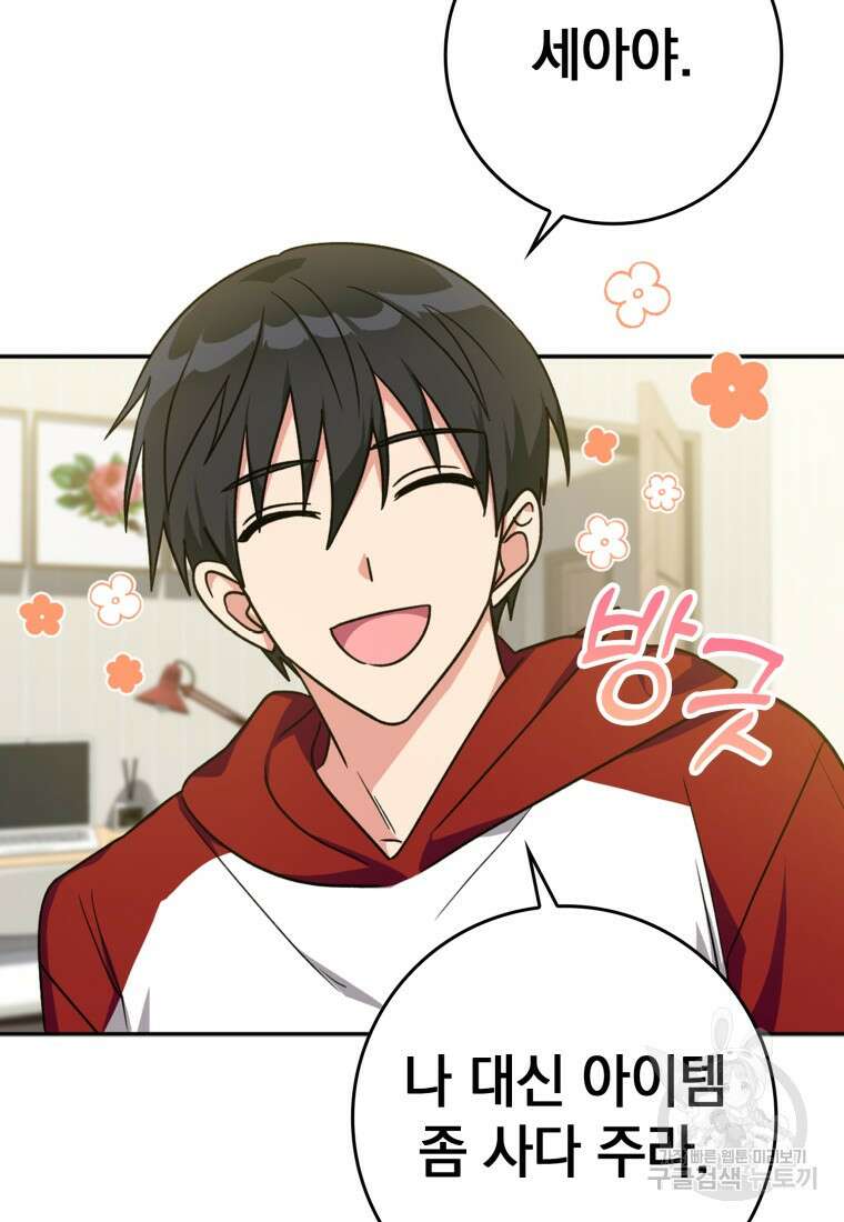 만렙 플레이어 4화 120