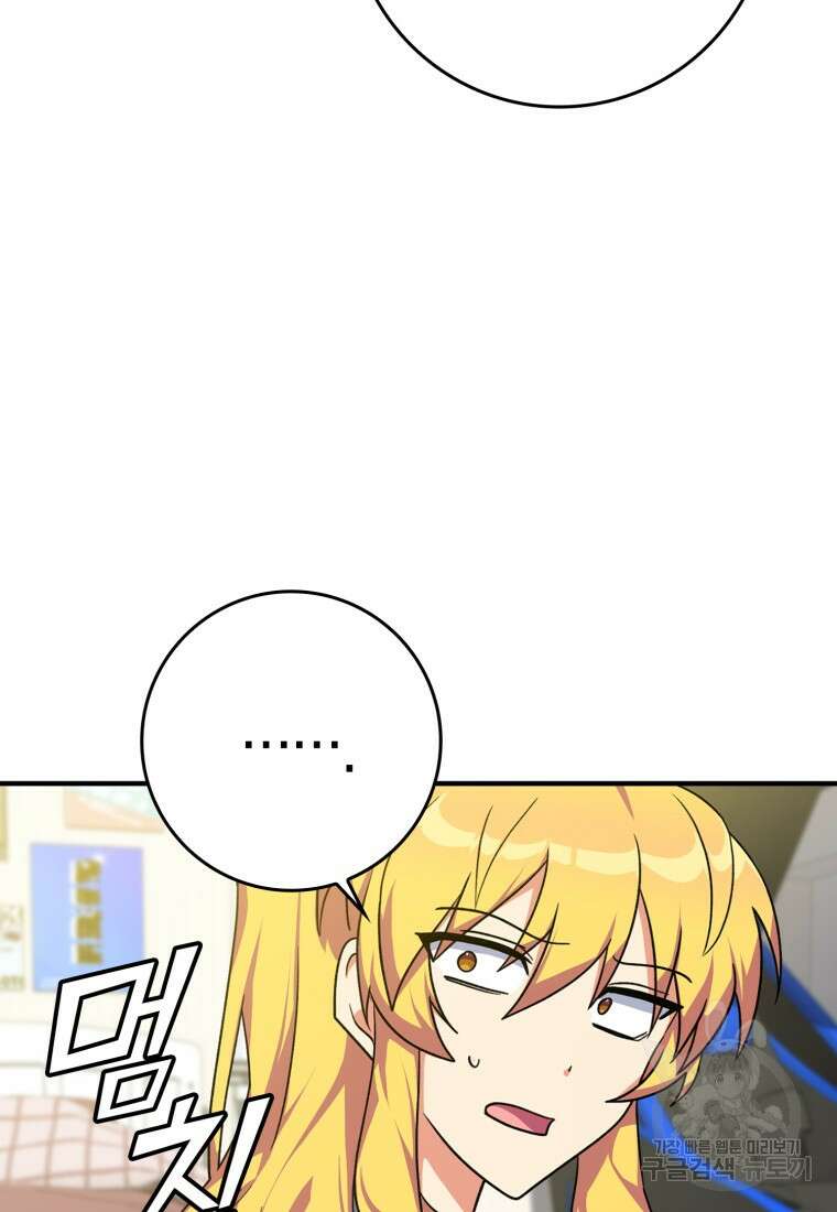 만렙 플레이어 4화 121