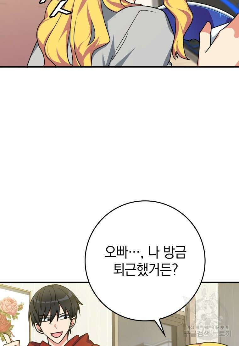 만렙 플레이어 4화 122