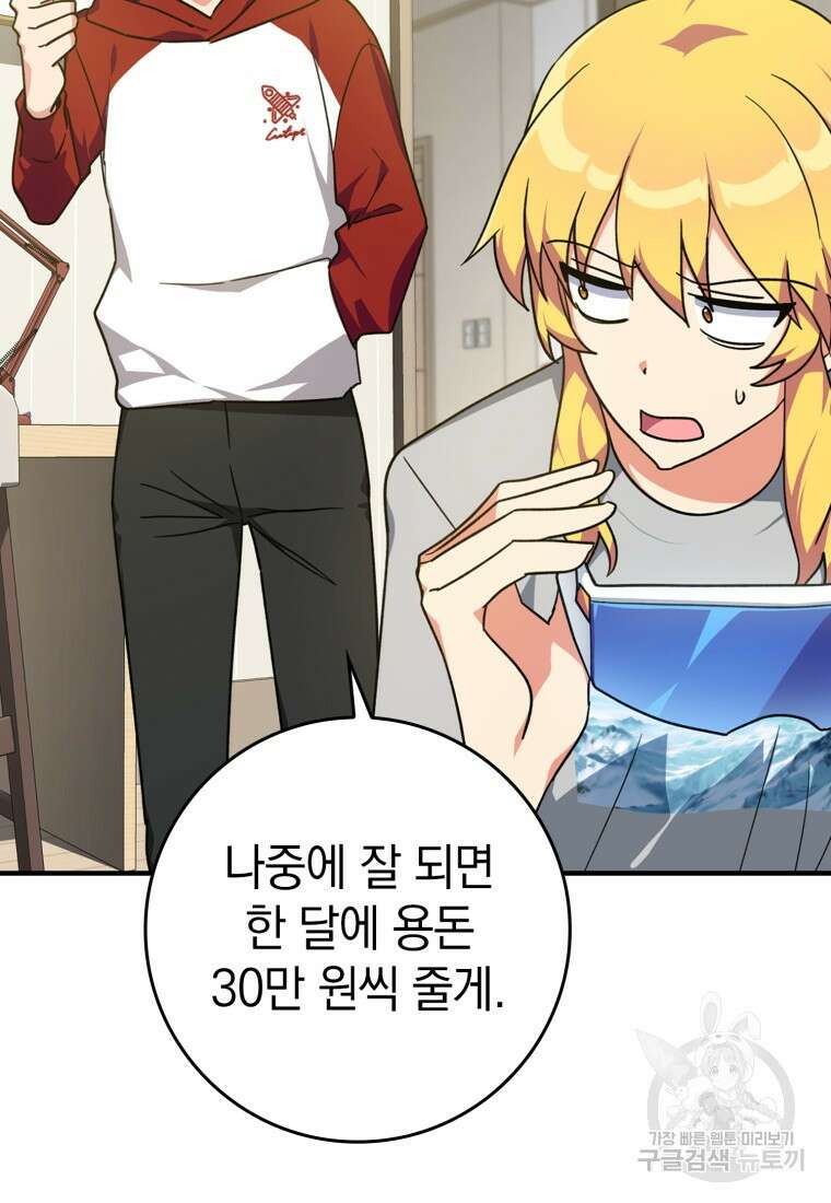 만렙 플레이어 4화 123