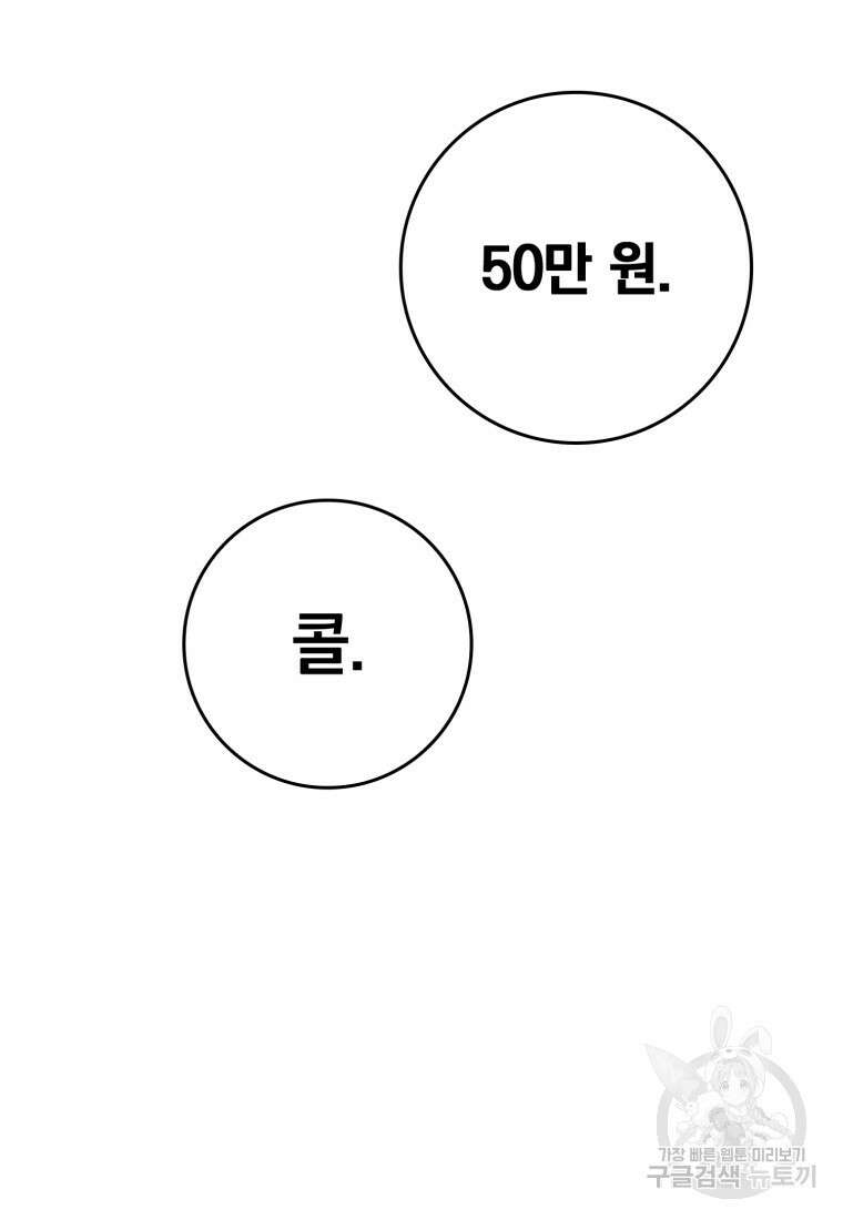 만렙 플레이어 4화 124