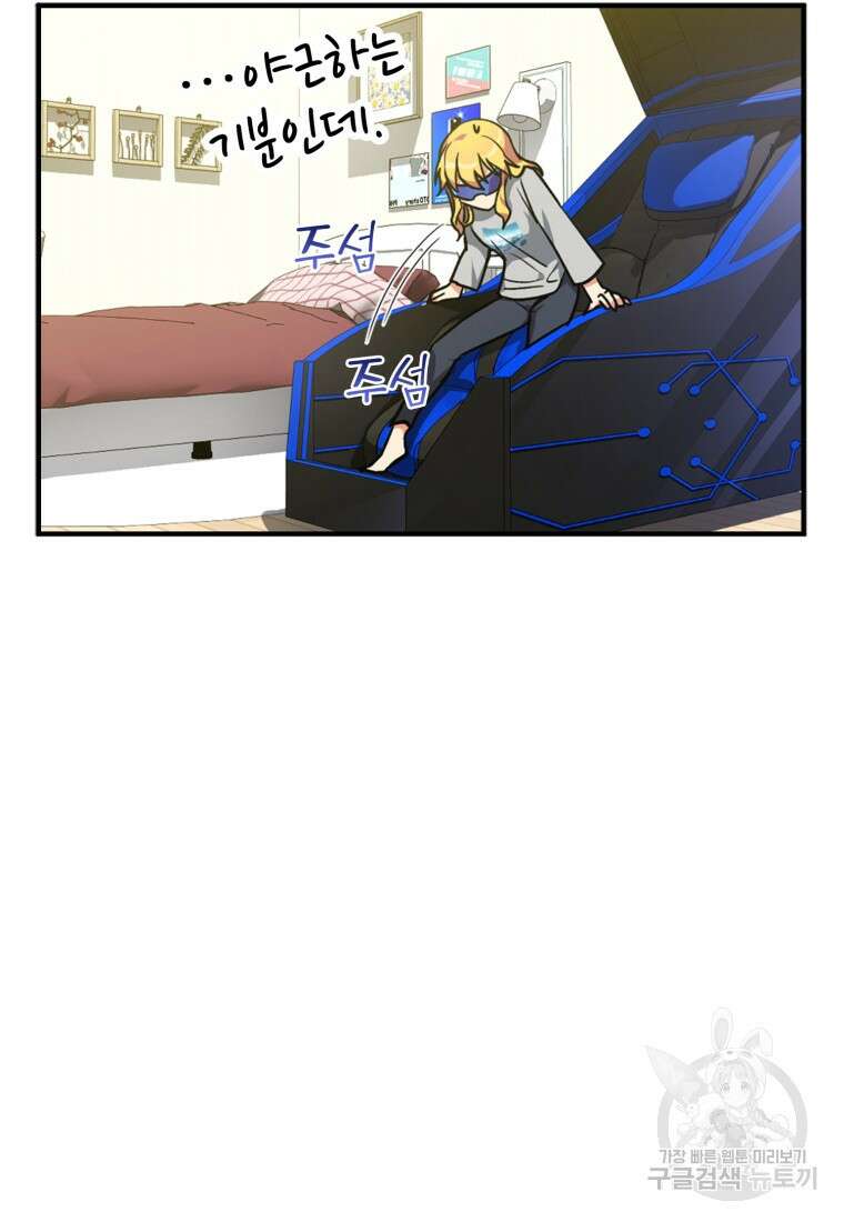 만렙 플레이어 4화 125